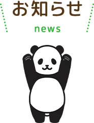 お知らせ news